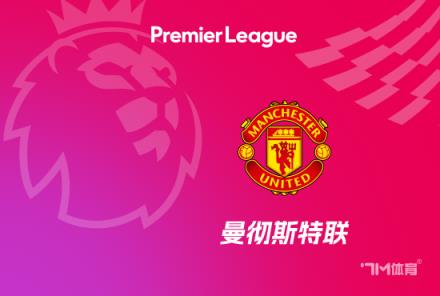 英媒：曼聯欲簽下弗拉霍維奇，尋求周薪20萬英鎊